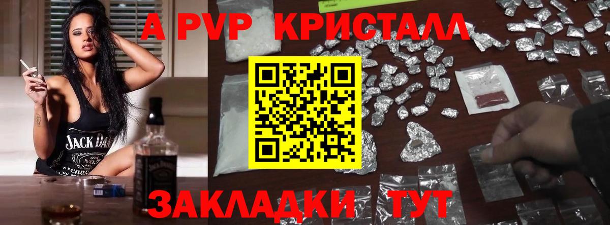 Шебекино  APVP VHQ  как найти   Альфа ПВП Соль  Alpha-PVP Crystall  Вход с VPN 