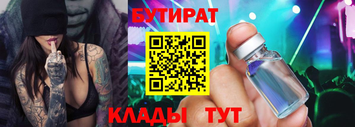 БУТИРАТ BDO Шебекино