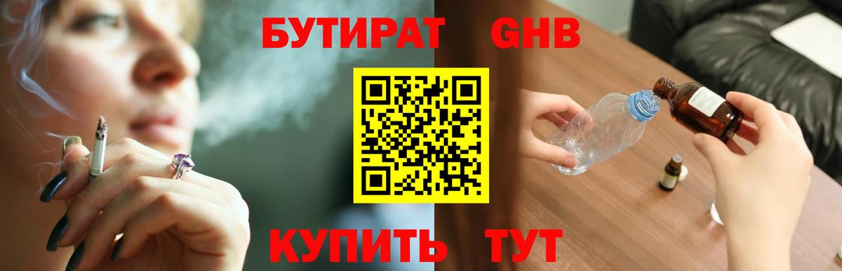 Бутират буратино  Вход с VPN  Шебекино 