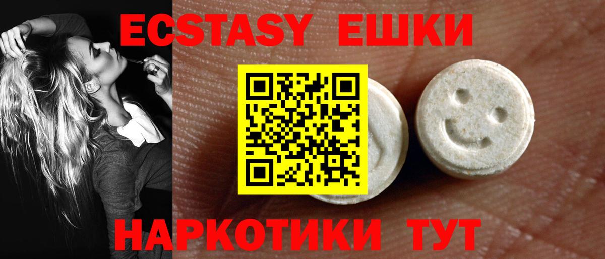 Ecstasy 99%  Вход с VPN  Шебекино  Ecstasy TESLA 