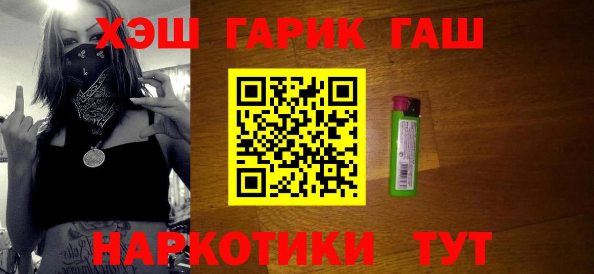 Гашиш hashish  Гашиш VHQ  Вход с VPN  Шебекино 