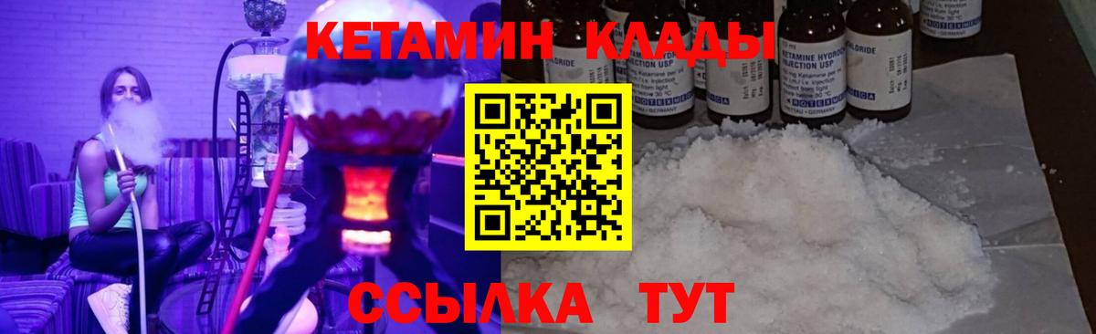 КЕТАМИН ketamine  Вход с VPN  КЕТАМИН VHQ  Шебекино 