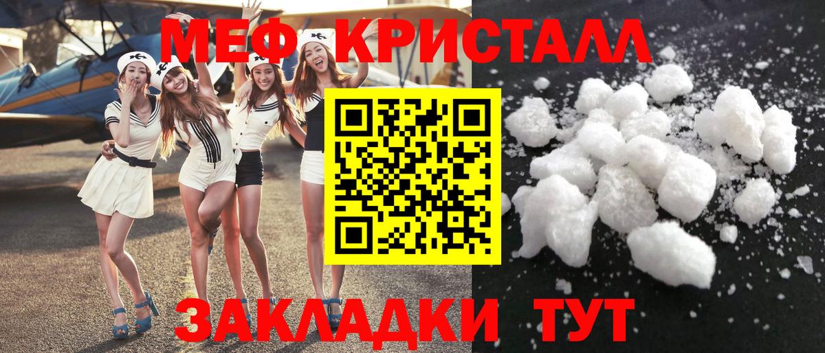 Мефедрон кристаллы Шебекино