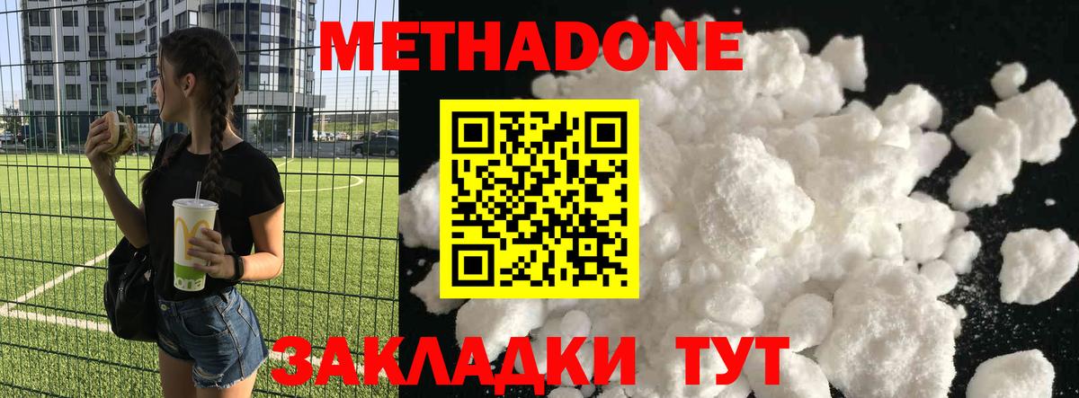 Метадон мёд Шебекино