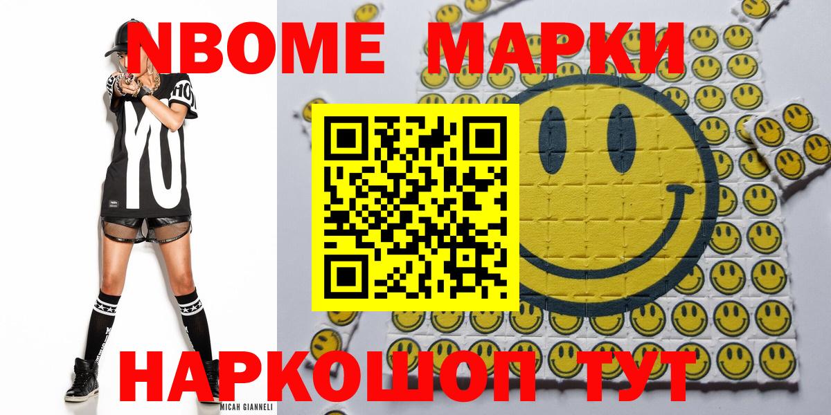 Марки NBOMe 1,5мг Шебекино